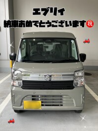 エブリイご納車おめでとうございます！